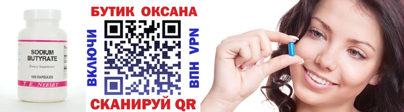 БУТИРАТ оксибутират  Чухлома 